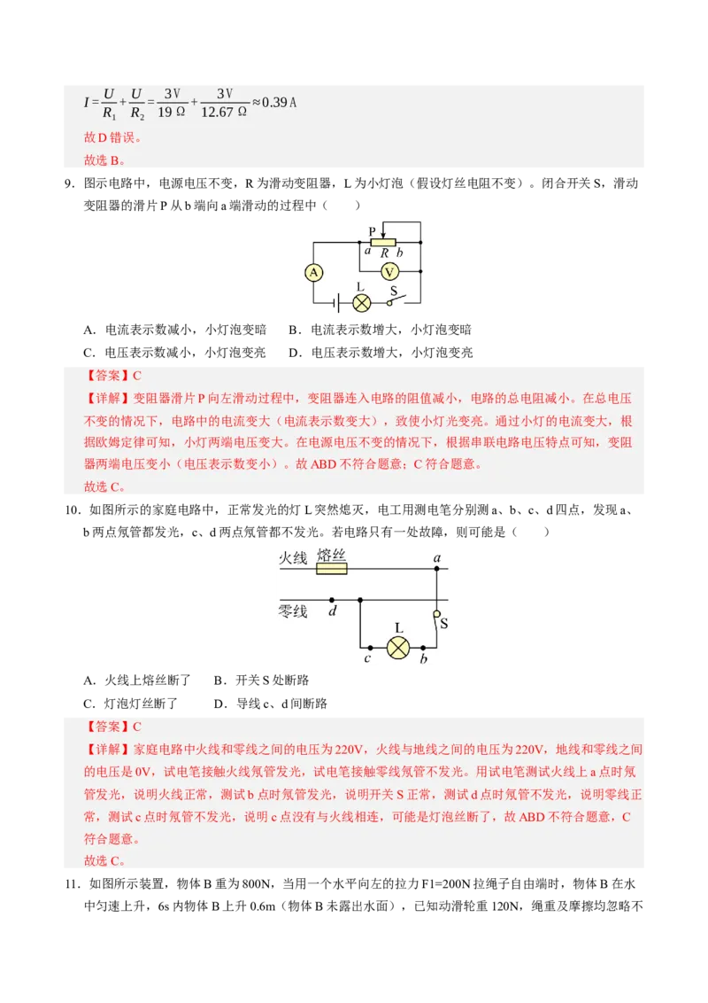 物理（盐城卷）（全解全析）_8、物理总复习_2024中考模拟题物理_二模_物理（盐城卷）-：2024年中考第二次模拟考试_物理（盐城卷）-学易金卷：2024年中考第二次模拟考试