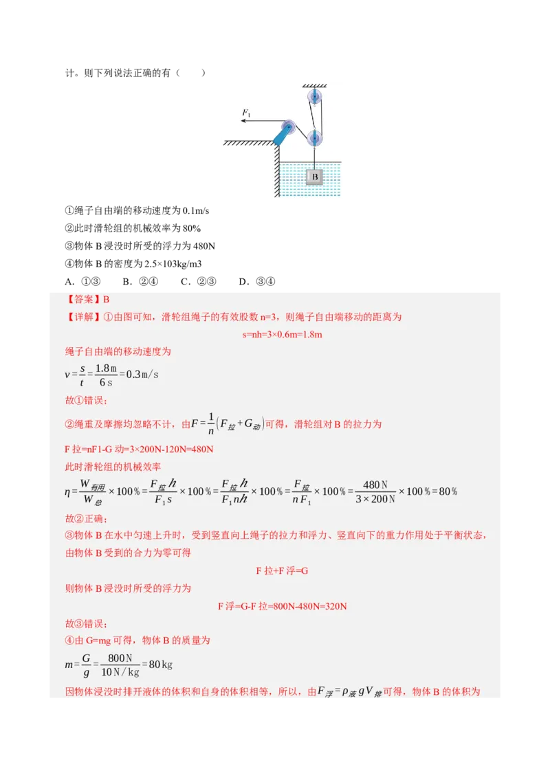物理（盐城卷）（全解全析）_8、物理总复习_2024中考模拟题物理_二模_物理（盐城卷）-：2024年中考第二次模拟考试_物理（盐城卷）-学易金卷：2024年中考第二次模拟考试
