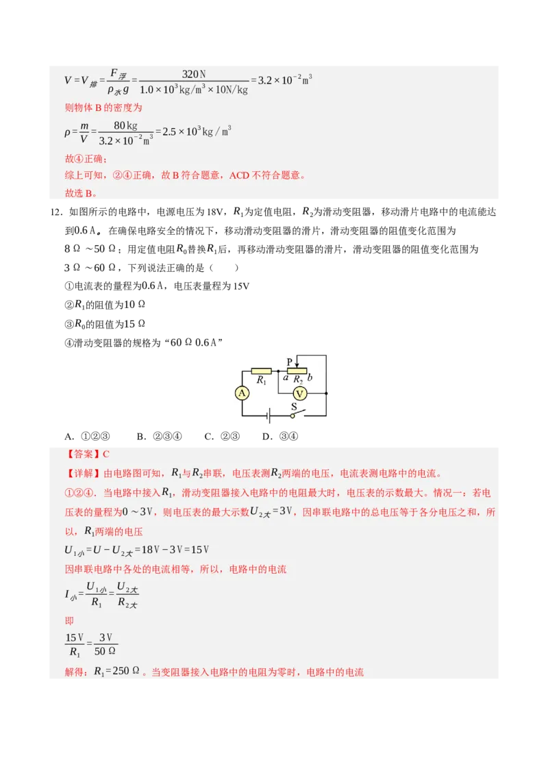 物理（盐城卷）（全解全析）_8、物理总复习_2024中考模拟题物理_二模_物理（盐城卷）-：2024年中考第二次模拟考试_物理（盐城卷）-学易金卷：2024年中考第二次模拟考试