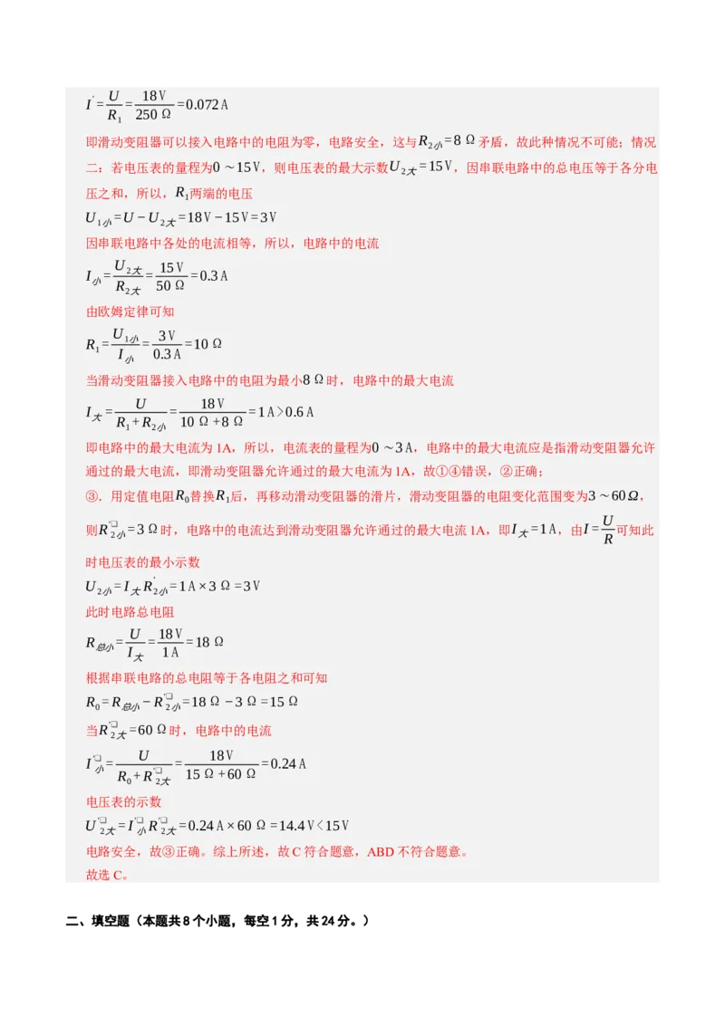 物理（盐城卷）（全解全析）_8、物理总复习_2024中考模拟题物理_二模_物理（盐城卷）-：2024年中考第二次模拟考试_物理（盐城卷）-学易金卷：2024年中考第二次模拟考试