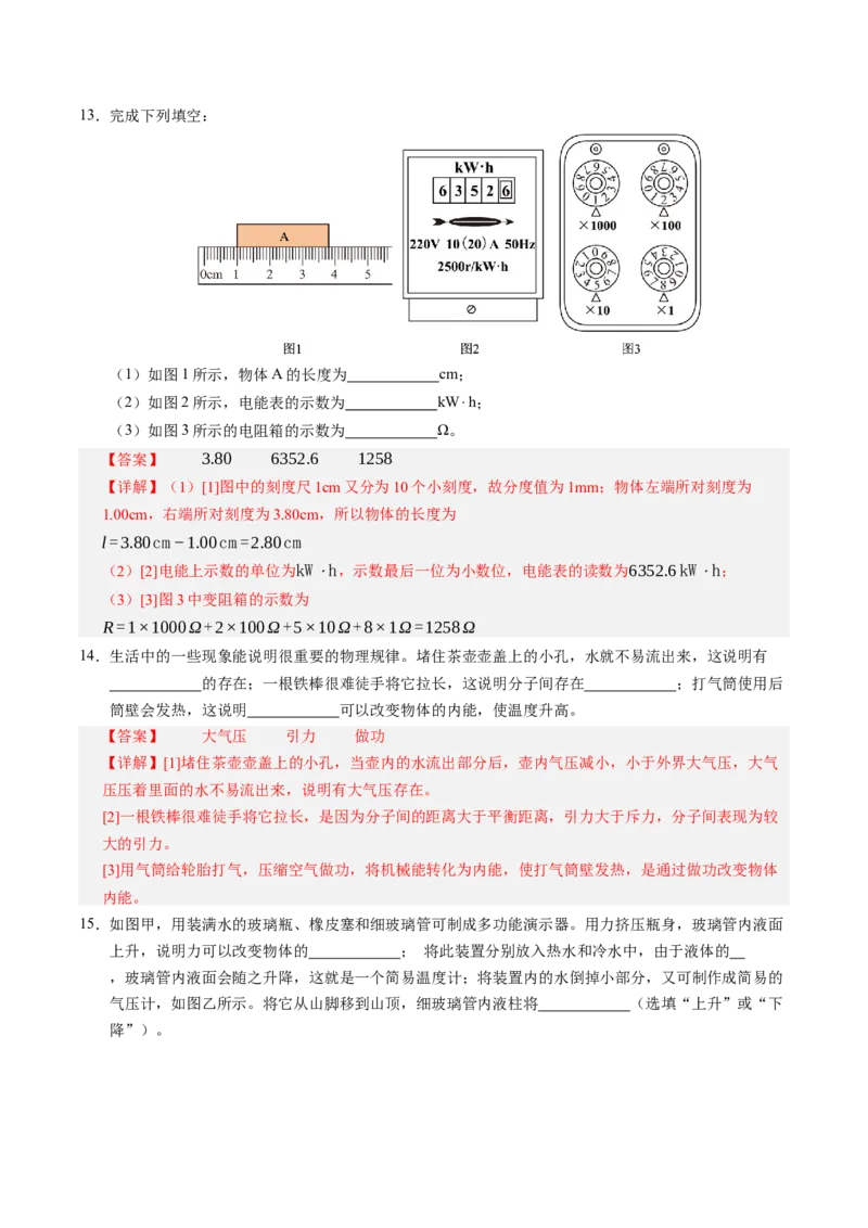 物理（盐城卷）（全解全析）_8、物理总复习_2024中考模拟题物理_二模_物理（盐城卷）-：2024年中考第二次模拟考试_物理（盐城卷）-学易金卷：2024年中考第二次模拟考试