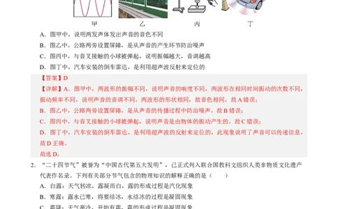 物理（盐城卷）（全解全析）_8、物理总复习_2024中考模拟题物理_二模_物理（盐城卷）-：2024年中考第二次模拟考试_物理（盐城卷）-学易金卷：2024年中考第二次模拟考试