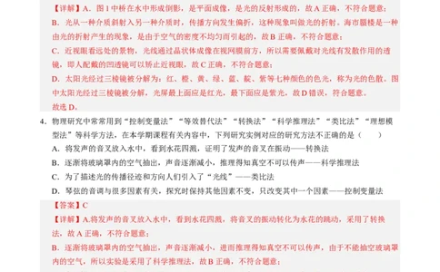 物理（盐城卷）（全解全析）_8、物理总复习_2024中考模拟题物理_二模_物理（盐城卷）-：2024年中考第二次模拟考试_物理（盐城卷）-学易金卷：2024年中考第二次模拟考试