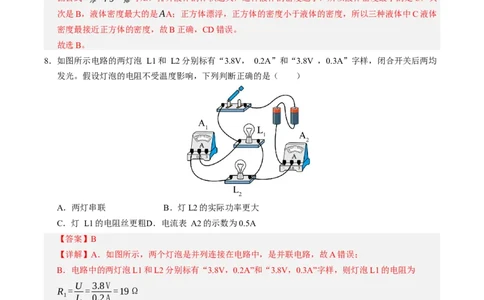 物理（盐城卷）（全解全析）_8、物理总复习_2024中考模拟题物理_二模_物理（盐城卷）-：2024年中考第二次模拟考试_物理（盐城卷）-学易金卷：2024年中考第二次模拟考试