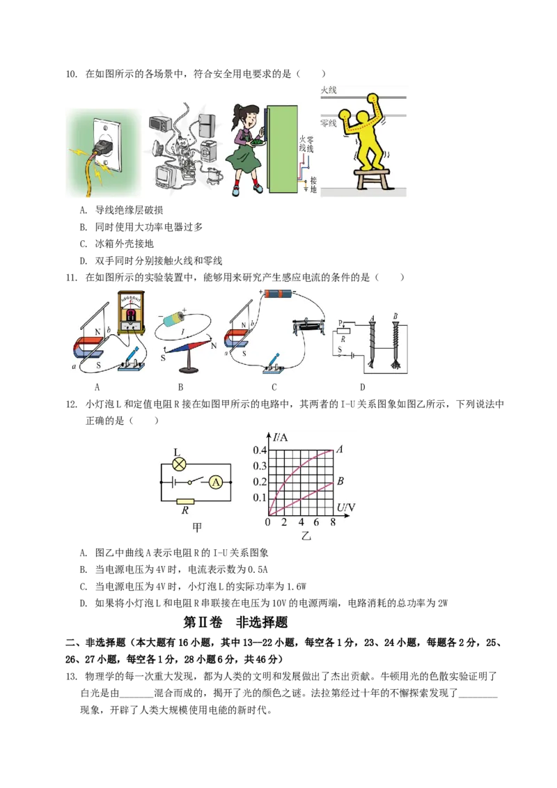 物理（哈尔滨卷）（考试版A4）_8、物理总复习_2024中考模拟题物理_一模_物理（黑龙江哈尔滨）-2024年中考第一次模拟考