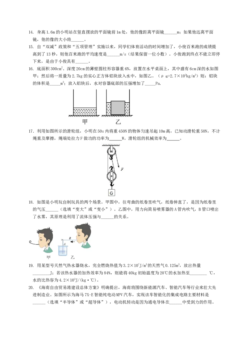 物理（哈尔滨卷）（考试版A4）_8、物理总复习_2024中考模拟题物理_一模_物理（黑龙江哈尔滨）-2024年中考第一次模拟考