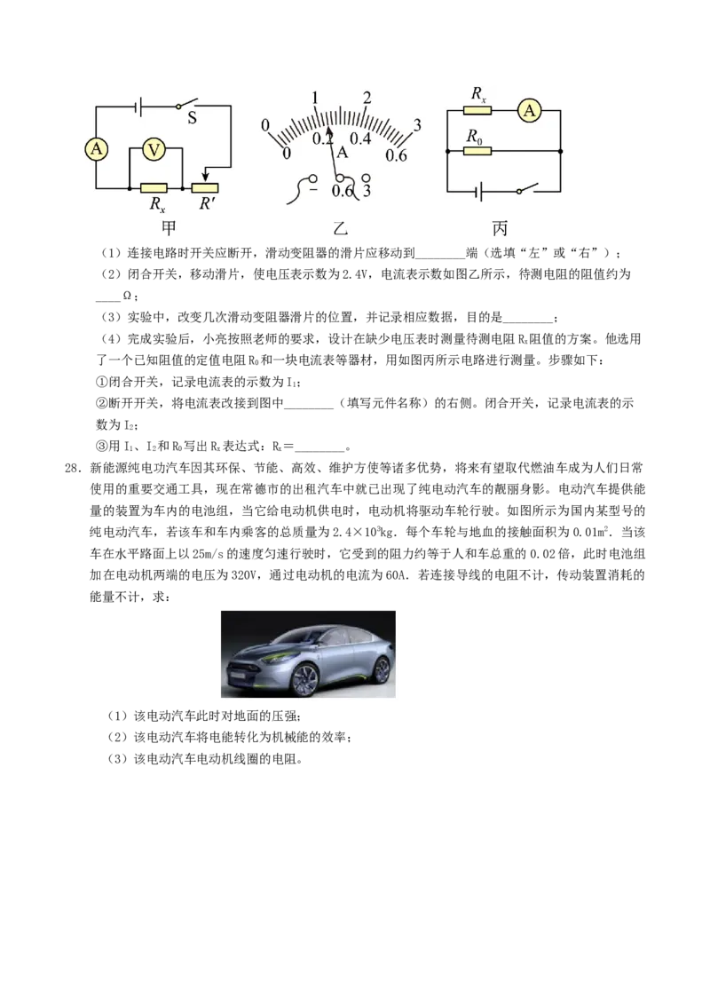 物理（哈尔滨卷）（考试版A4）_8、物理总复习_2024中考模拟题物理_一模_物理（黑龙江哈尔滨）-2024年中考第一次模拟考