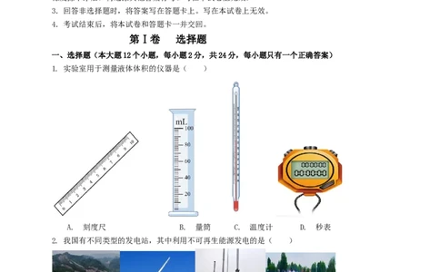 物理（哈尔滨卷）（考试版A4）_8、物理总复习_2024中考模拟题物理_一模_物理（黑龙江哈尔滨）-2024年中考第一次模拟考