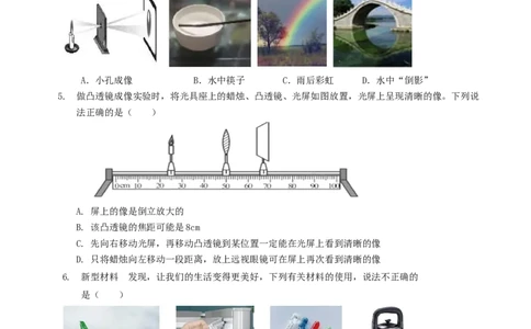 物理（哈尔滨卷）（考试版A4）_8、物理总复习_2024中考模拟题物理_一模_物理（黑龙江哈尔滨）-2024年中考第一次模拟考
