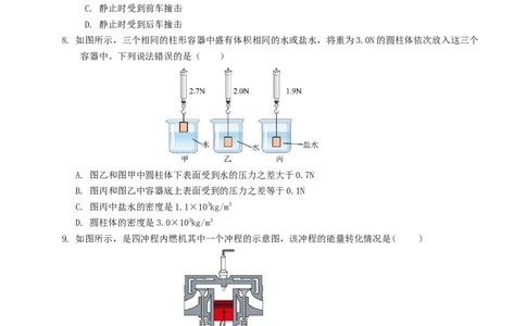 物理（哈尔滨卷）（考试版A4）_8、物理总复习_2024中考模拟题物理_一模_物理（黑龙江哈尔滨）-2024年中考第一次模拟考