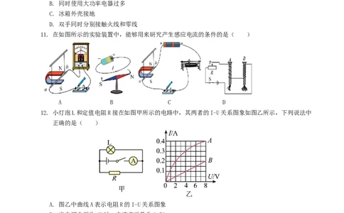 物理（哈尔滨卷）（考试版A4）_8、物理总复习_2024中考模拟题物理_一模_物理（黑龙江哈尔滨）-2024年中考第一次模拟考