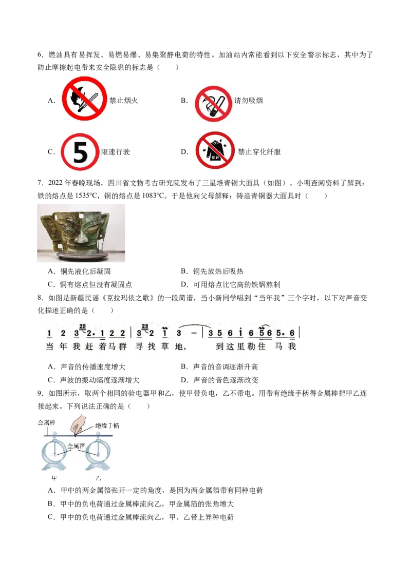 物理（新疆卷）（考试版A4）_8、物理总复习_2024中考模拟题物理_三模（37套）_物理（新疆卷）