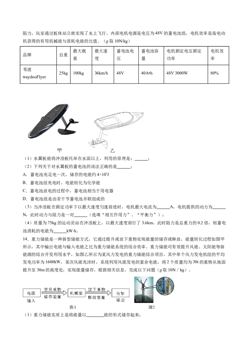 物理（新疆卷）（考试版A4）_8、物理总复习_2024中考模拟题物理_三模（37套）_物理（新疆卷）