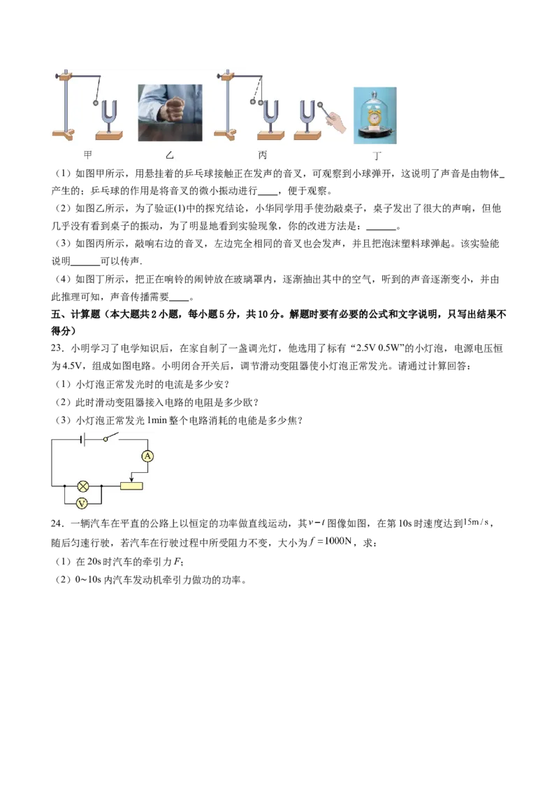 物理（新疆卷）（考试版A4）_8、物理总复习_2024中考模拟题物理_三模（37套）_物理（新疆卷）
