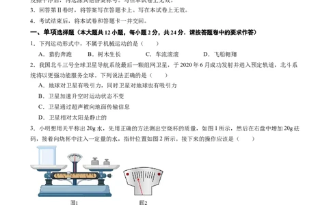 物理（新疆卷）（考试版A4）_8、物理总复习_2024中考模拟题物理_三模（37套）_物理（新疆卷）