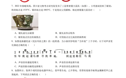 物理（新疆卷）（考试版A4）_8、物理总复习_2024中考模拟题物理_三模（37套）_物理（新疆卷）