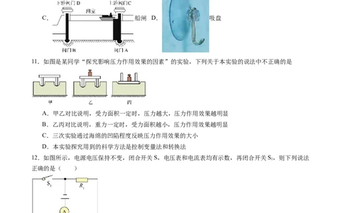 物理（新疆卷）（考试版A4）_8、物理总复习_2024中考模拟题物理_三模（37套）_物理（新疆卷）