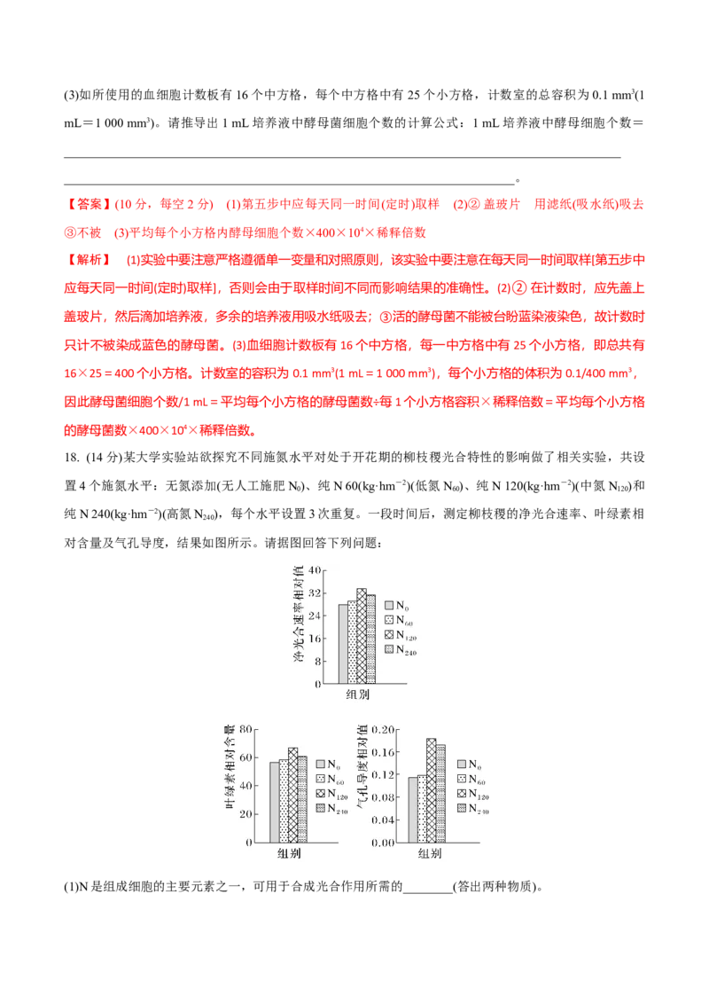 黄金卷06（解析版）-赢在高考&middot;黄金8卷备战2024年高考生物模拟卷（福建专用）_2024年新高考资料_4.2024高考模拟预测试卷