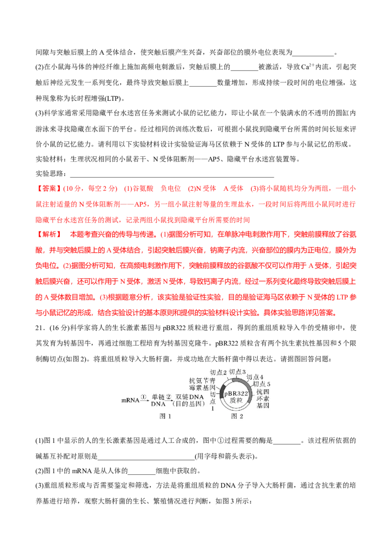 黄金卷06（解析版）-赢在高考&middot;黄金8卷备战2024年高考生物模拟卷（福建专用）_2024年新高考资料_4.2024高考模拟预测试卷