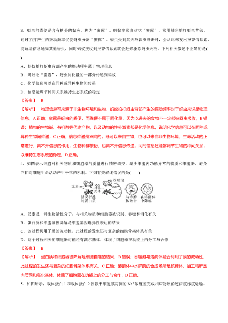 黄金卷06（解析版）-赢在高考&middot;黄金8卷备战2024年高考生物模拟卷（福建专用）_2024年新高考资料_4.2024高考模拟预测试卷
