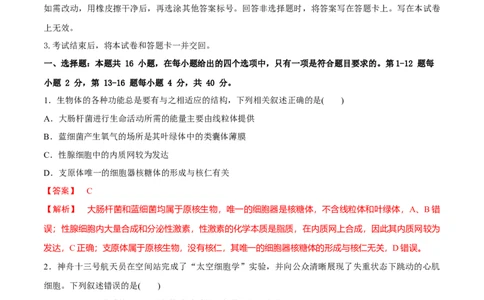 黄金卷06（解析版）-赢在高考&middot;黄金8卷备战2024年高考生物模拟卷（福建专用）_2024年新高考资料_4.2024高考模拟预测试卷