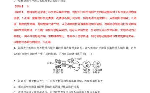 黄金卷06（解析版）-赢在高考&middot;黄金8卷备战2024年高考生物模拟卷（福建专用）_2024年新高考资料_4.2024高考模拟预测试卷