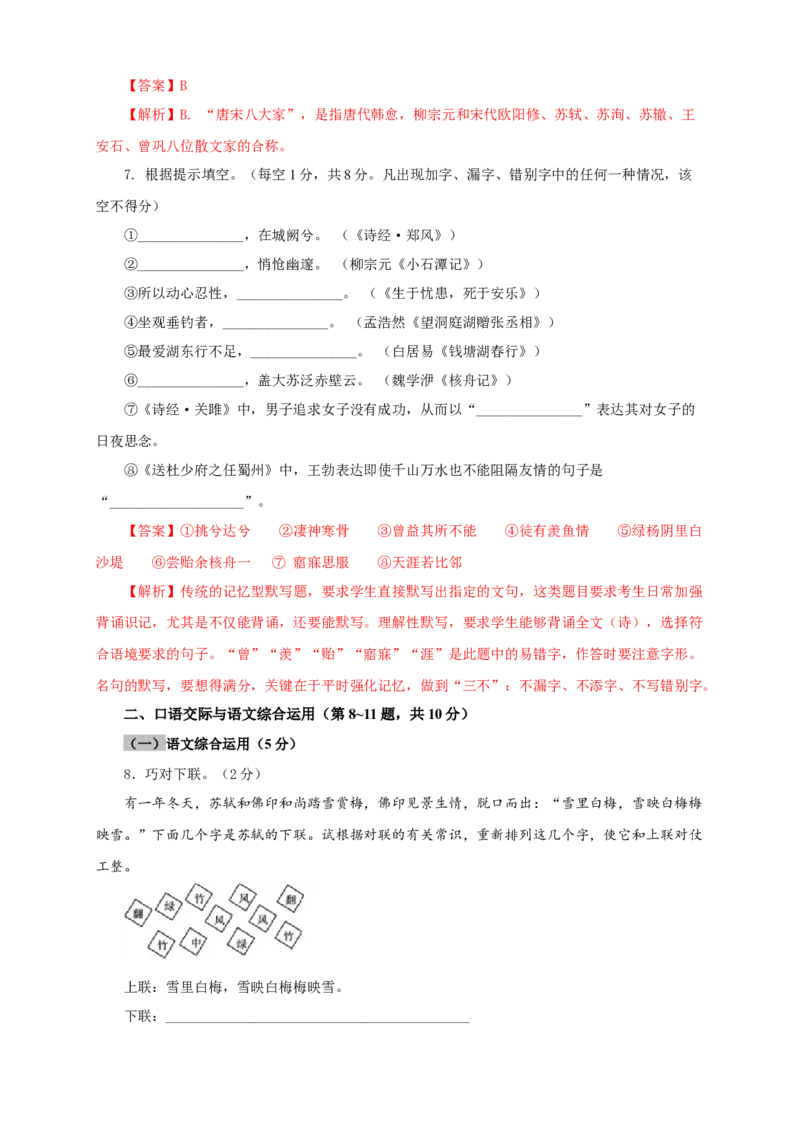 03第三单元（A卷基础篇）（解析版）_初中全科电子版试卷练习试题_语文_8下初中人教部编版语文练习、试卷_部编语文八年级下单元试卷（024份）