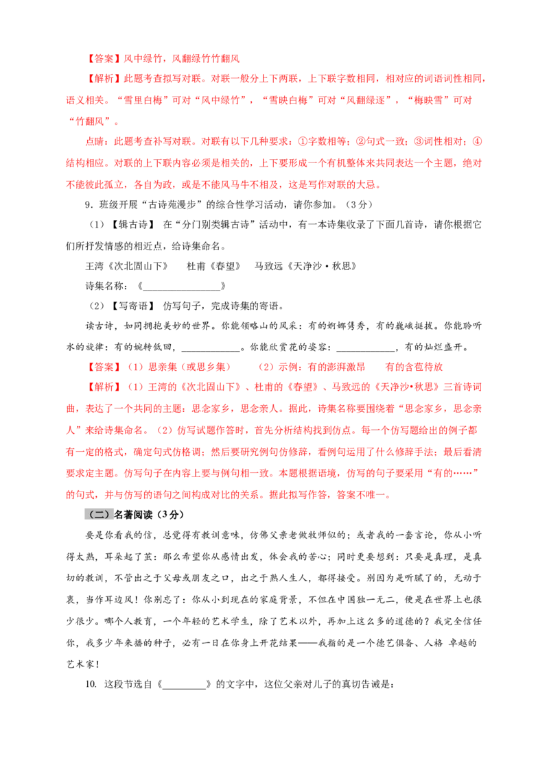 03第三单元（A卷基础篇）（解析版）_初中全科电子版试卷练习试题_语文_8下初中人教部编版语文练习、试卷_部编语文八年级下单元试卷（024份）