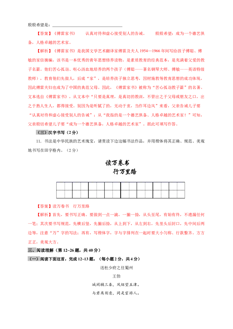 03第三单元（A卷基础篇）（解析版）_初中全科电子版试卷练习试题_语文_8下初中人教部编版语文练习、试卷_部编语文八年级下单元试卷（024份）