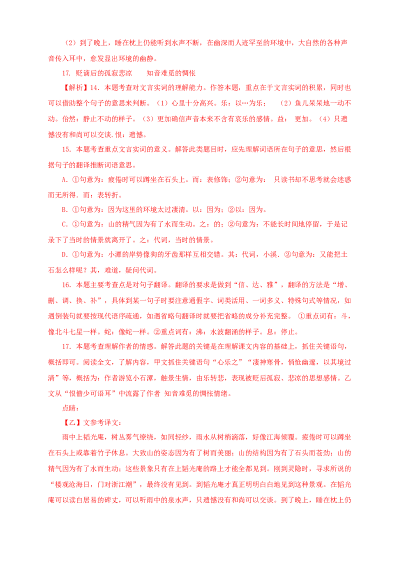 03第三单元（A卷基础篇）（解析版）_初中全科电子版试卷练习试题_语文_8下初中人教部编版语文练习、试卷_部编语文八年级下单元试卷（024份）