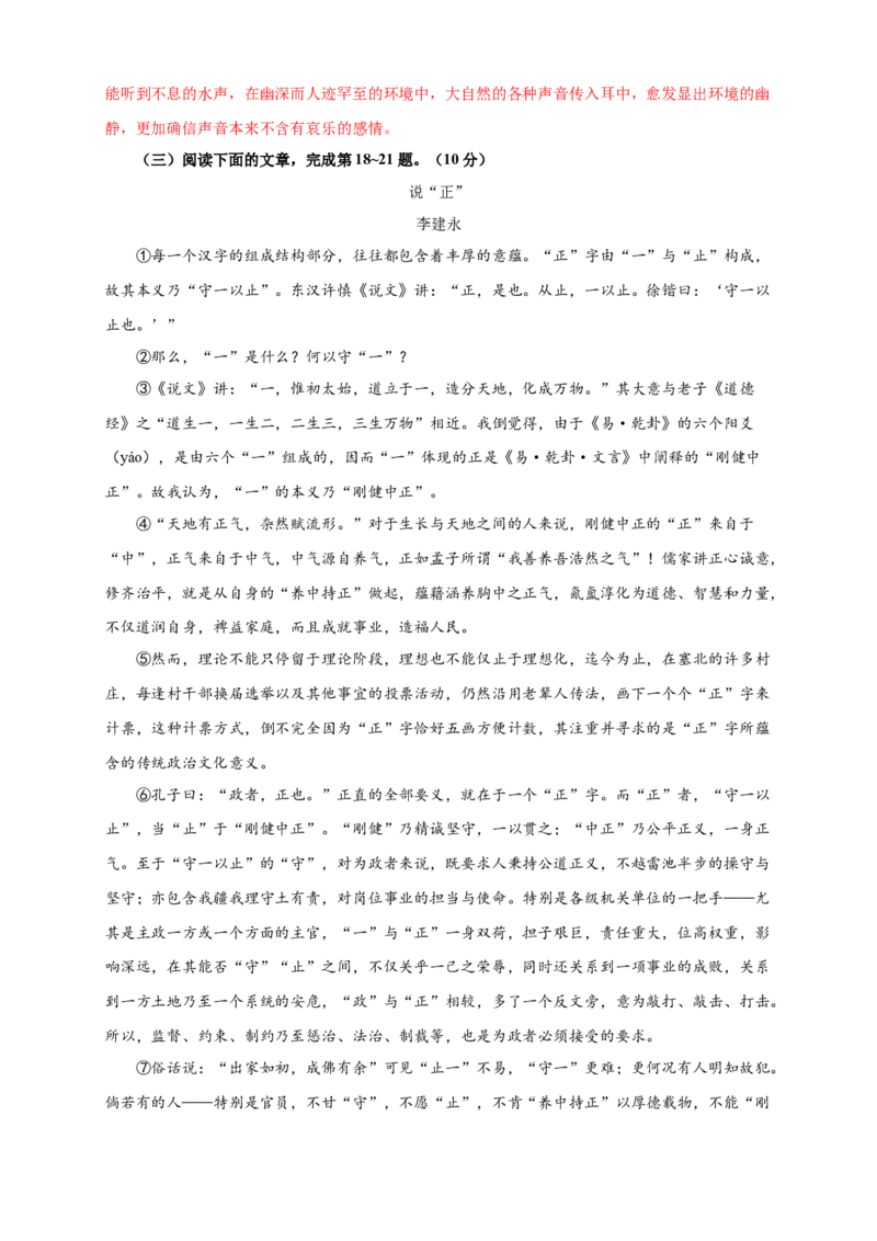 03第三单元（A卷基础篇）（解析版）_初中全科电子版试卷练习试题_语文_8下初中人教部编版语文练习、试卷_部编语文八年级下单元试卷（024份）