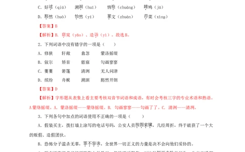 03第三单元（A卷基础篇）（解析版）_初中全科电子版试卷练习试题_语文_8下初中人教部编版语文练习、试卷_部编语文八年级下单元试卷（024份）