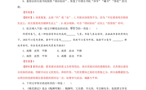 03第三单元（A卷基础篇）（解析版）_初中全科电子版试卷练习试题_语文_8下初中人教部编版语文练习、试卷_部编语文八年级下单元试卷（024份）