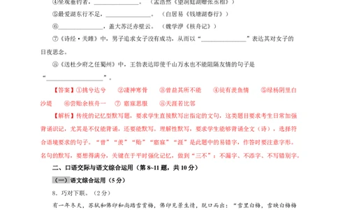 03第三单元（A卷基础篇）（解析版）_初中全科电子版试卷练习试题_语文_8下初中人教部编版语文练习、试卷_部编语文八年级下单元试卷（024份）