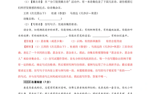 03第三单元（A卷基础篇）（解析版）_初中全科电子版试卷练习试题_语文_8下初中人教部编版语文练习、试卷_部编语文八年级下单元试卷（024份）