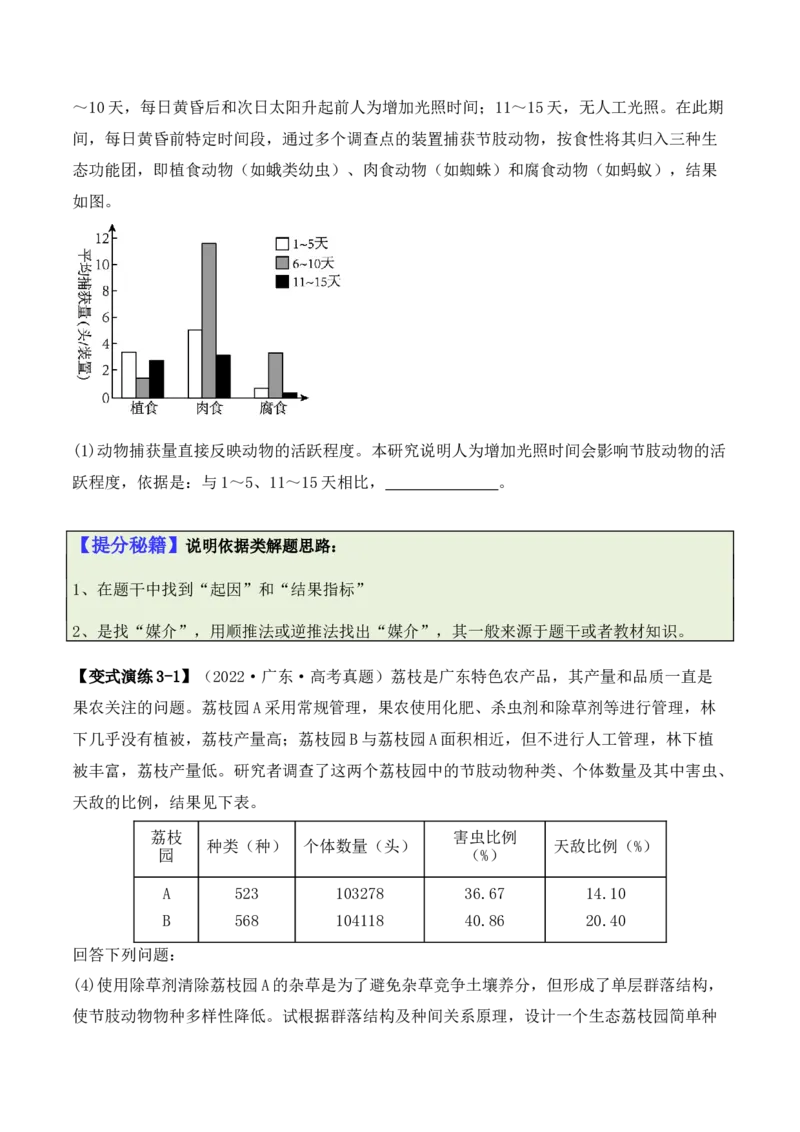 专题09生态环境（原卷版）_新高考复习资料_2024年新高考复习资料_二轮复习资料_2024年高考生物二轮热点题型归纳与变式演练（新高考通用）