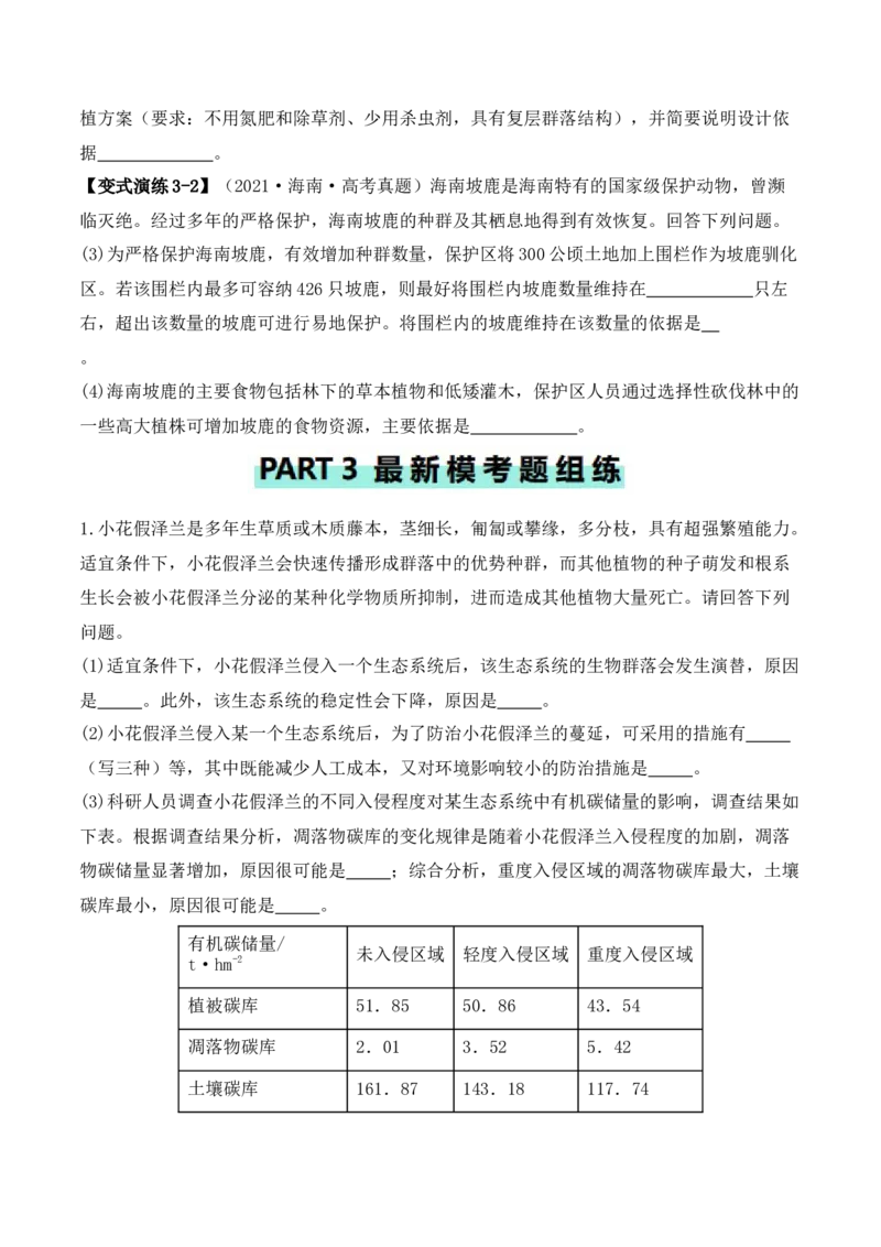 专题09生态环境（原卷版）_新高考复习资料_2024年新高考复习资料_二轮复习资料_2024年高考生物二轮热点题型归纳与变式演练（新高考通用）