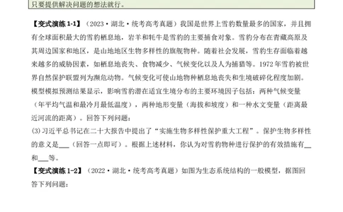 专题09生态环境（原卷版）_新高考复习资料_2024年新高考复习资料_二轮复习资料_2024年高考生物二轮热点题型归纳与变式演练（新高考通用）
