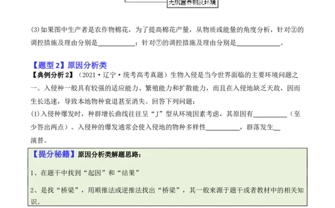 专题09生态环境（原卷版）_新高考复习资料_2024年新高考复习资料_二轮复习资料_2024年高考生物二轮热点题型归纳与变式演练（新高考通用）