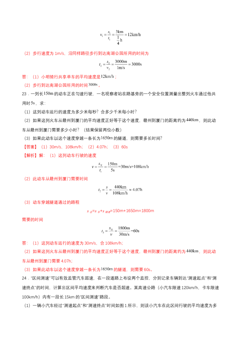 第一章单元测试（解析版）_初物_八年级上下册+九年级全一册物理_八年级物理上册_单元测试（完）