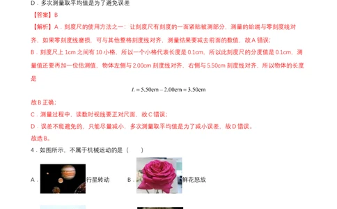 第一章单元测试（解析版）_初物_八年级上下册+九年级全一册物理_八年级物理上册_单元测试（完）