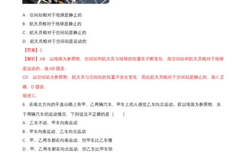 第一章单元测试（解析版）_初物_八年级上下册+九年级全一册物理_八年级物理上册_单元测试（完）