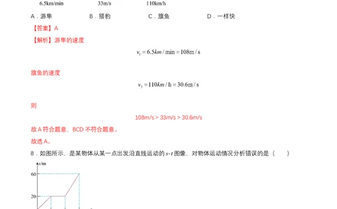 第一章单元测试（解析版）_初物_八年级上下册+九年级全一册物理_八年级物理上册_单元测试（完）