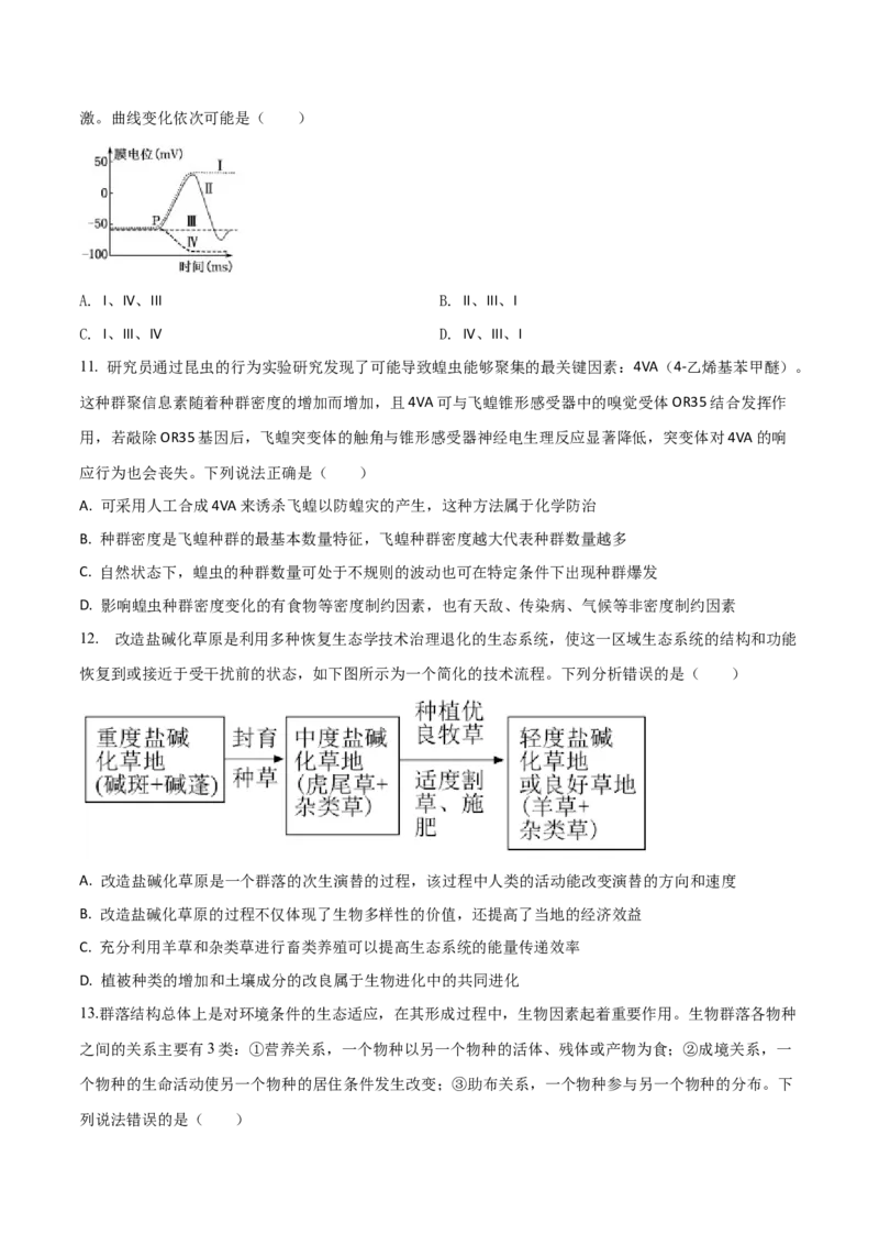黄金卷07（考试版）-赢在高考&middot;黄金8卷备战2024年高考生物模拟卷（山东专用）_2024年新高考资料_4.2024高考模拟预测试卷