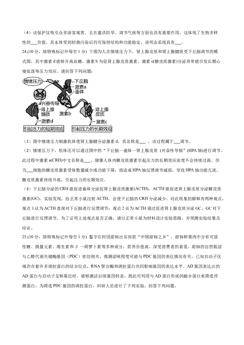 黄金卷07（考试版）-赢在高考&middot;黄金8卷备战2024年高考生物模拟卷（山东专用）_2024年新高考资料_4.2024高考模拟预测试卷