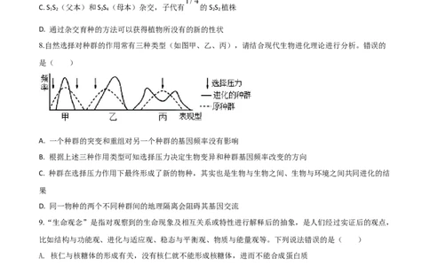 黄金卷07（考试版）-赢在高考&middot;黄金8卷备战2024年高考生物模拟卷（山东专用）_2024年新高考资料_4.2024高考模拟预测试卷