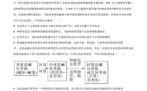 黄金卷07（考试版）-赢在高考&middot;黄金8卷备战2024年高考生物模拟卷（山东专用）_2024年新高考资料_4.2024高考模拟预测试卷