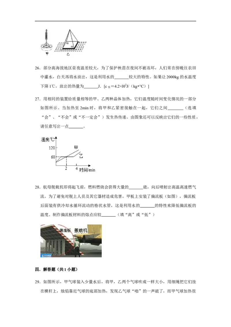 人教版物理中考总复习三轮冲刺《内能》中考试题精选(原卷+解析卷)_8、物理总复习_8.中考物理总复习_2023年中考复习资料_三轮复习