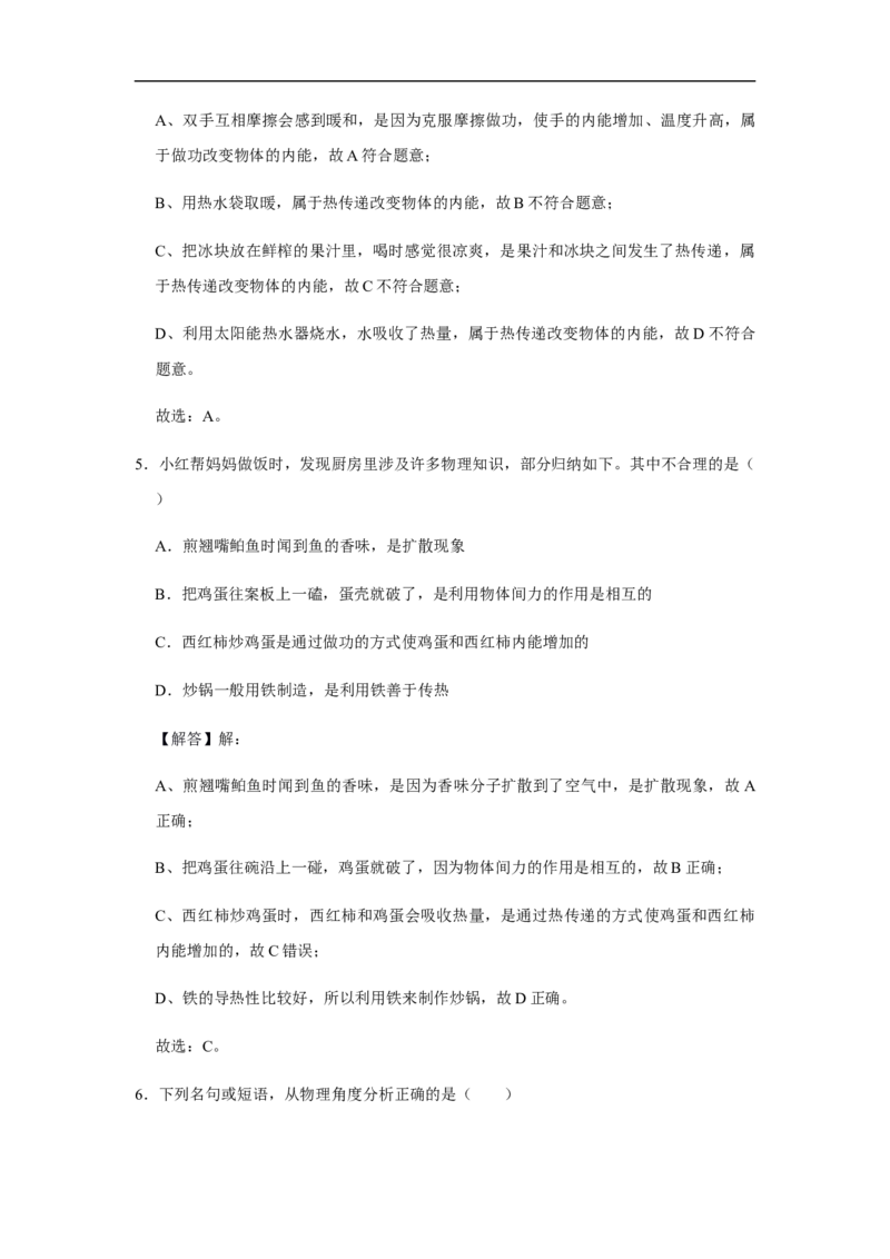 人教版物理中考总复习三轮冲刺《内能》中考试题精选(原卷+解析卷)_8、物理总复习_8.中考物理总复习_2023年中考复习资料_三轮复习