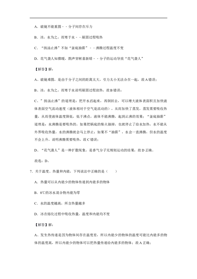 人教版物理中考总复习三轮冲刺《内能》中考试题精选(原卷+解析卷)_8、物理总复习_8.中考物理总复习_2023年中考复习资料_三轮复习